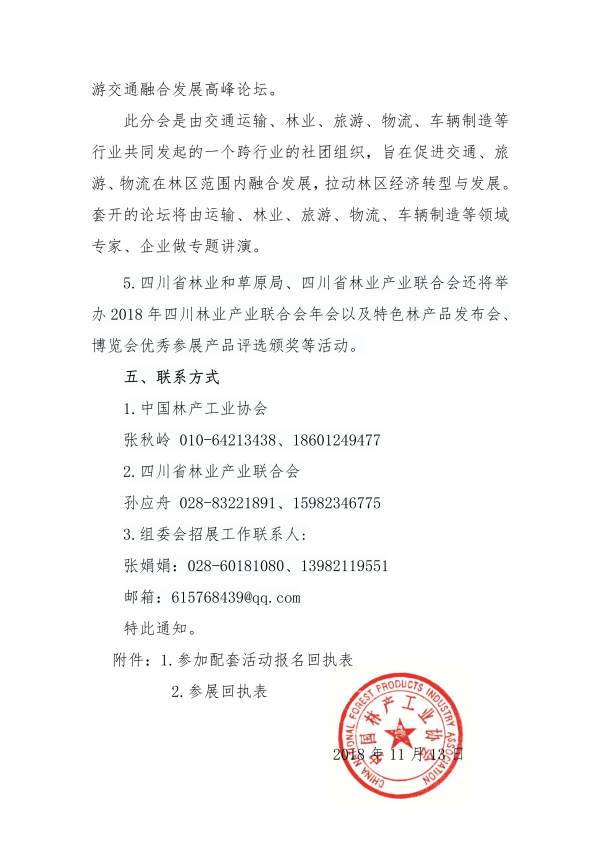 3_137_關(guān)于組織舉辦2018中國(guó)西部林業(yè)產(chǎn)業(yè)博覽會(huì)及相關(guān)活動(dòng)的通知_03.png