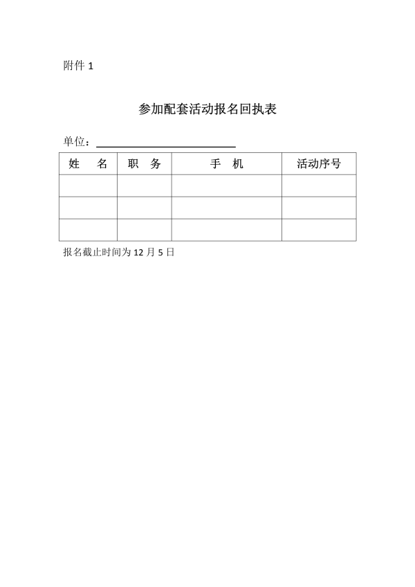 3_137_關(guān)于組織舉辦2018中國(guó)西部林業(yè)產(chǎn)業(yè)博覽會(huì)及相關(guān)活動(dòng)的通知_04.png