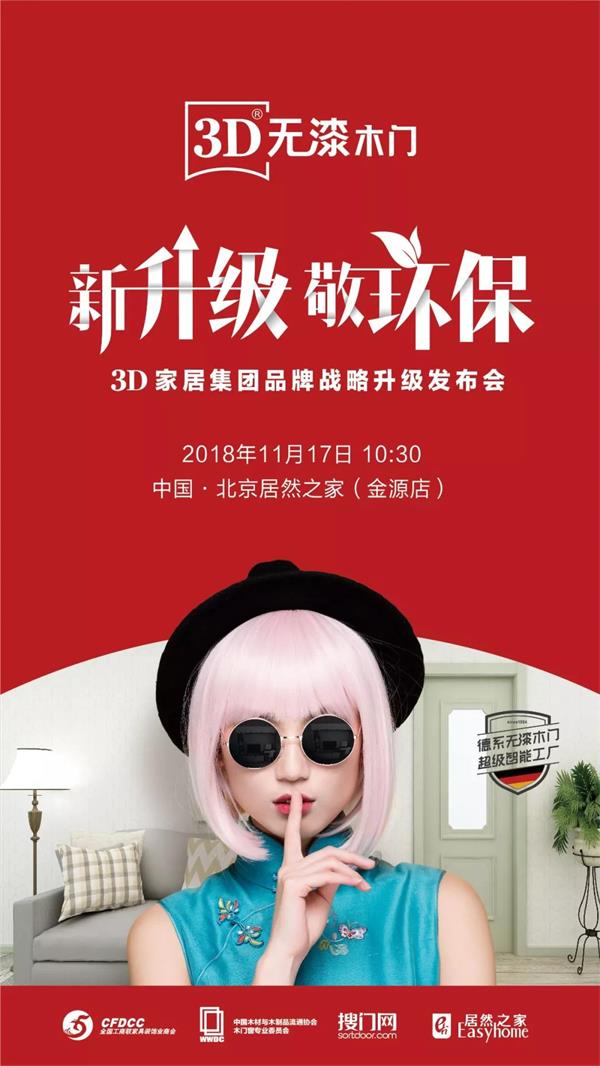 24年，時代更迭，8640個日夜，3D家居集團始終保有一顆“敬畏生命、尊重健康” 的初心，在木門研發與制造上不斷精進與突破，追求環保的極致。