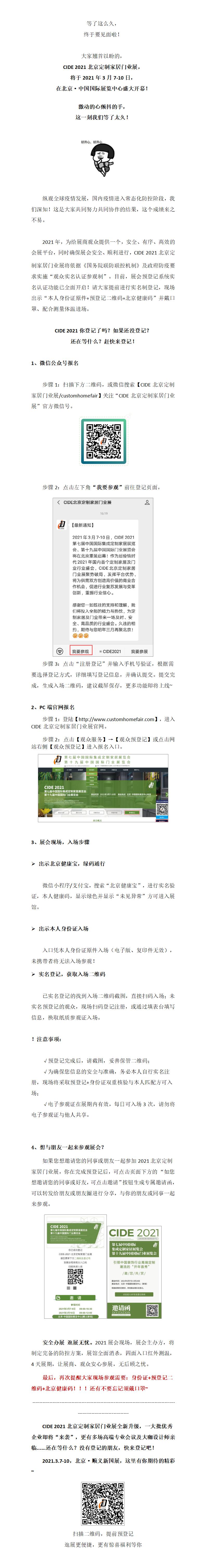 CIDE 2021北京定制家居門業(yè)展實名預(yù)登記已上線，快快快來領(lǐng)證.jpg