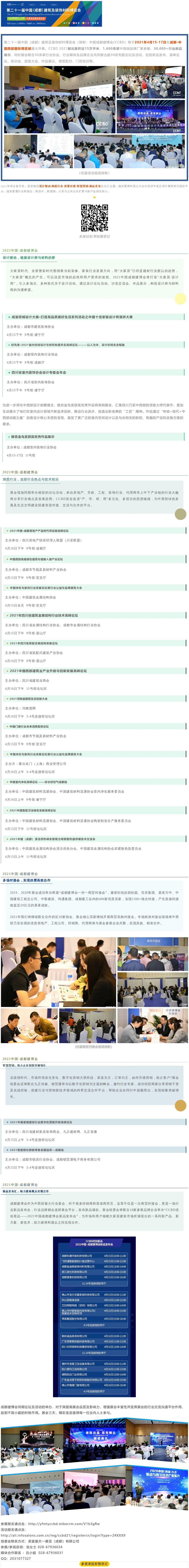 家居網(wǎng)鏈30+活動，五大主題，眾多大咖齊聚2021中國成都建博會！