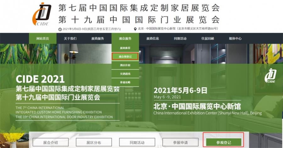 逛展先登記，免排隊快速入場！