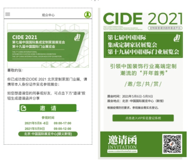 逛展先登記，免排隊快速入場！
