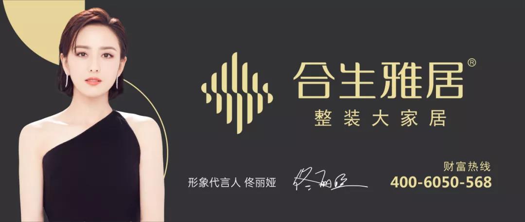 家居網(wǎng)鏈合生雅居整裝大家居：全品類一體化、一站式配齊