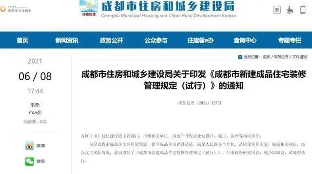 成都住宅裝修新規(guī)出臺：“普裝”可自選升級裝修家居網(wǎng)鏈