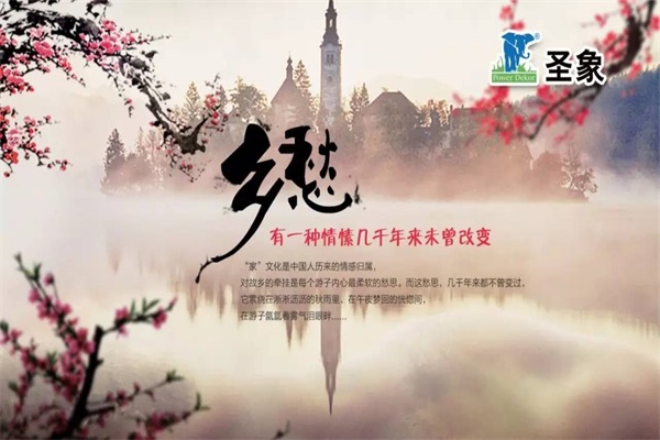 圣象人說(shuō)，那一種未曾改變的情愫叫鄉(xiāng)愁！