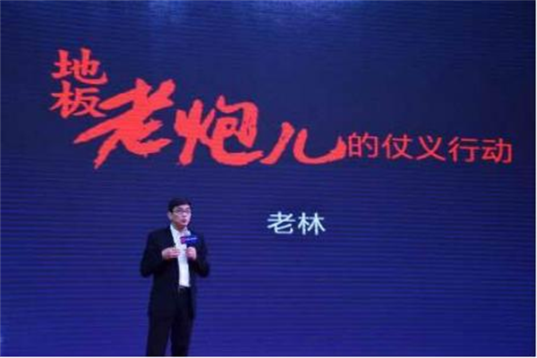 大自然家居談“木地板行業(yè)的可持續(xù)發(fā)展”