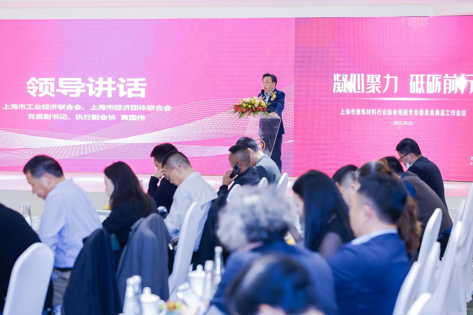 上海市工業(yè)經(jīng)濟(jì)聯(lián)合會(huì)，上海市經(jīng)濟(jì)團(tuán)體聯(lián)合會(huì)黨委副書(shū)記、執(zhí)行副會(huì)長(zhǎng)黃國(guó)偉