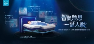 我國首個《智能床》國家標(biāo)準(zhǔn)8月起正式實(shí)施，推動智能家居高質(zhì)量發(fā)展